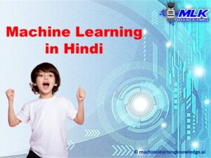 What is Machine Learning in Hindi- मशीन लर्निंग क्या है 